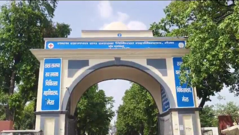 मेडिकल कॉलेज