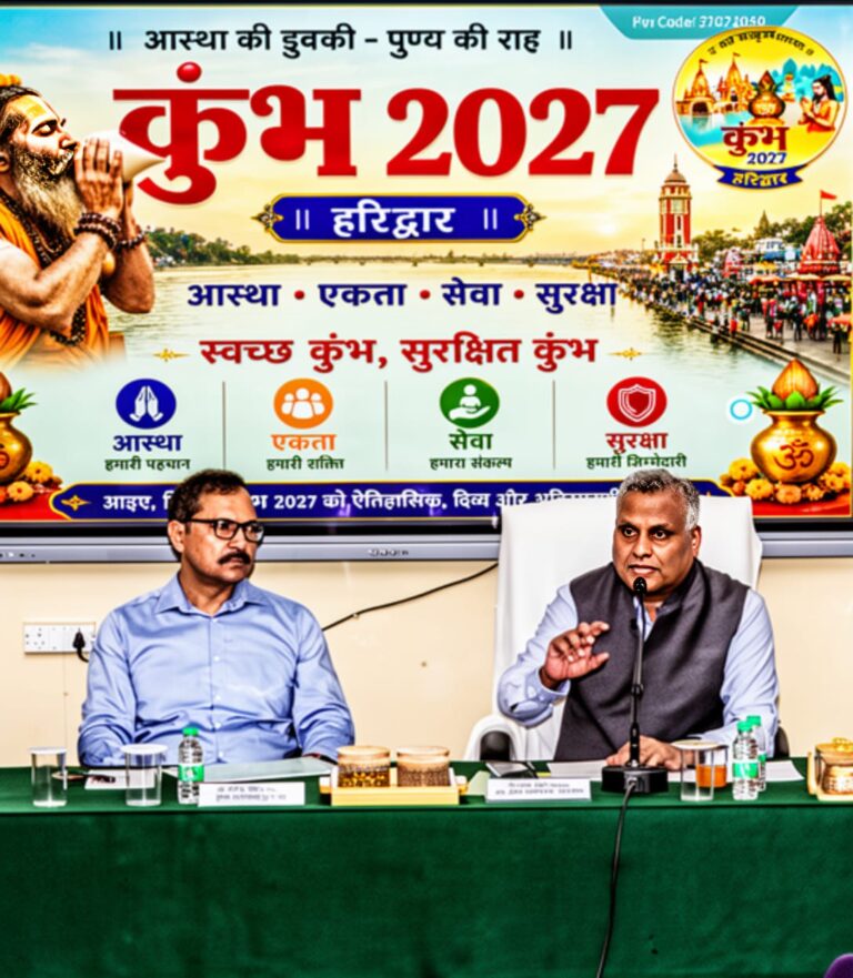 कुंभ 2027 की समीक्षा बैठक में शामिल अधिकारी