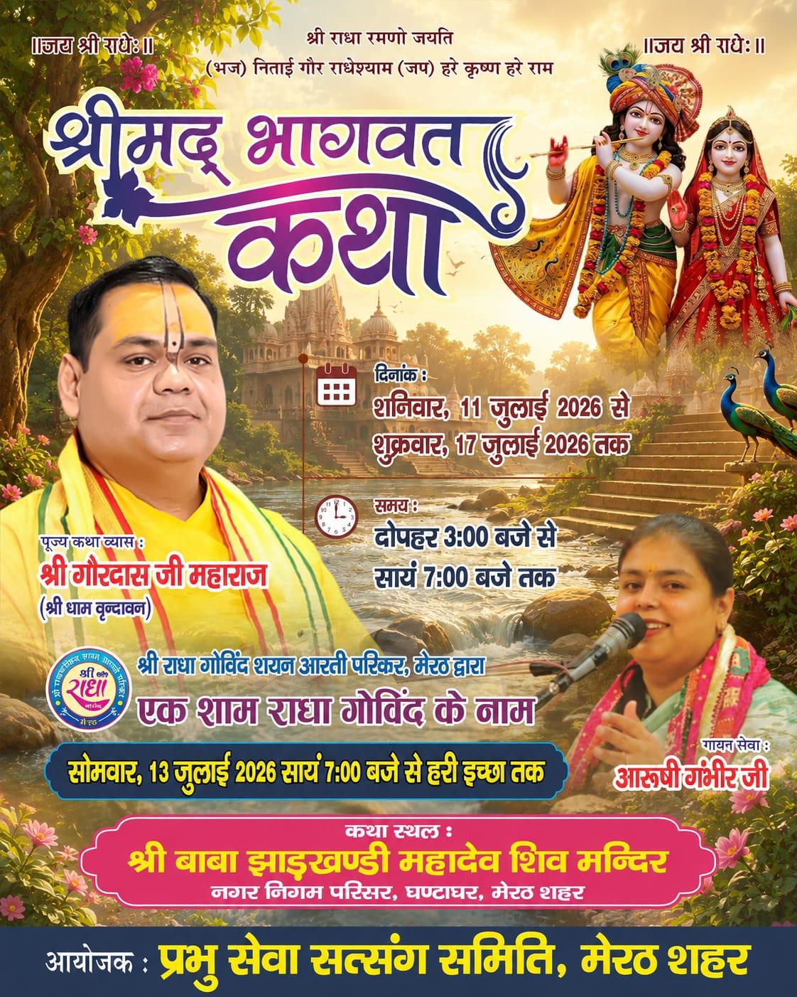 भजनों की प्रस्तुति आरुषि गंभीर के द्वारा की जाएगी