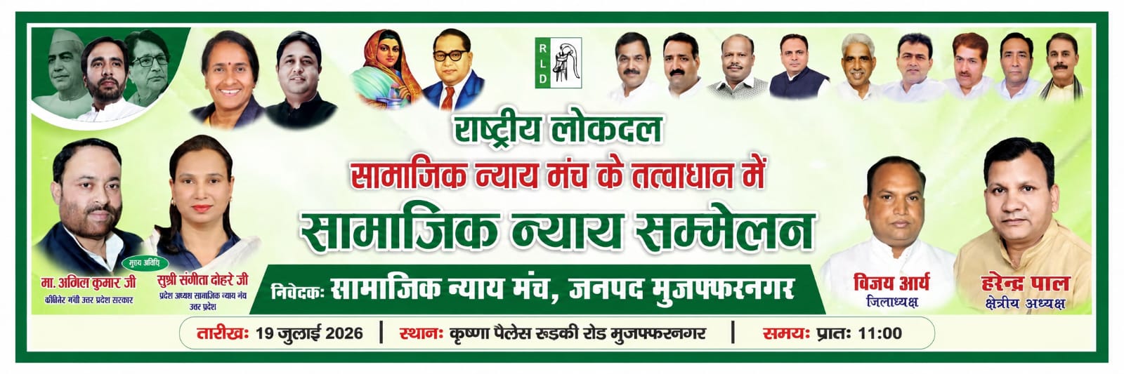 लोक दल करेगा सामाजिक न्याय सम्मेलन