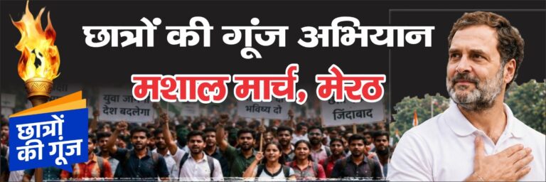 छात्रों की गूंज अभियान को लेकर आयोजित मशाल जुलूस को सफल बनाने के लिए सोशल मीडिया पर जारी है प्रचार