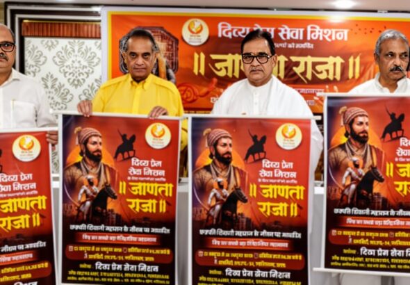 जाणता राजा पोस्टर का विमोचन करते दिव्य प्रेम सेवा मिशन के कार्यकर्ता