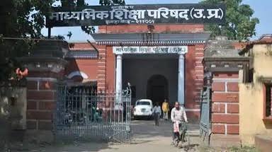 माध्यमिक शिक्षा परिषद उत्तर प्रदेश