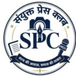 संयुक्त प्रेस क्लब सौंपेगा ज्ञापन