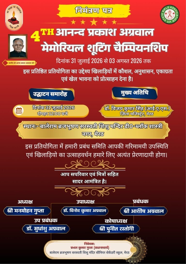 चौथी शूटिंग चैंपियनशिप आयोजित