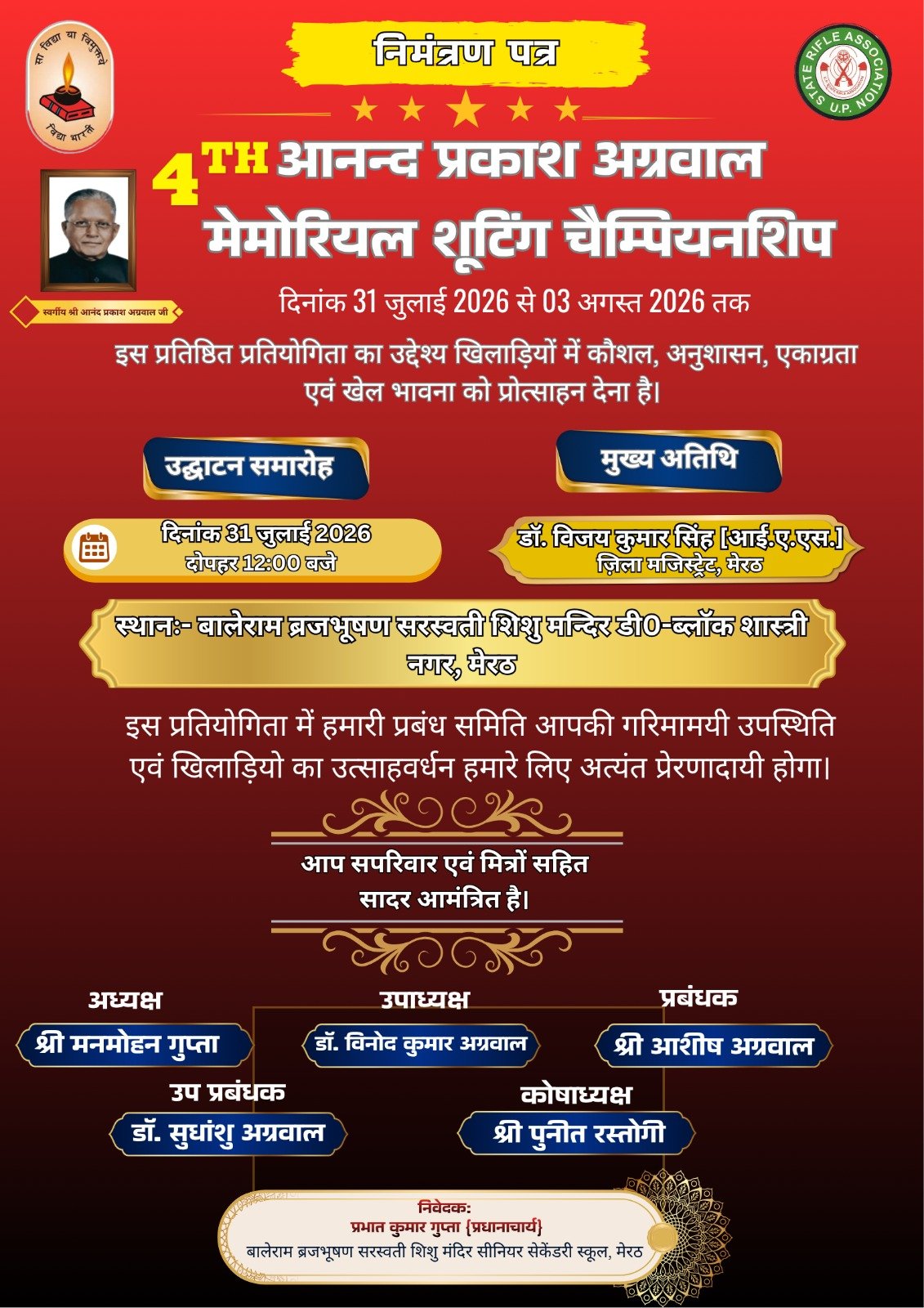 चौथी शूटिंग चैंपियनशिप आयोजित