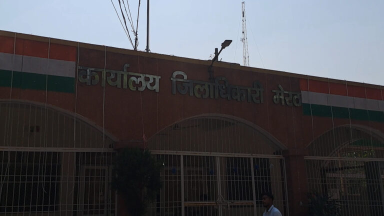जिलाधिकारी कार्यालय