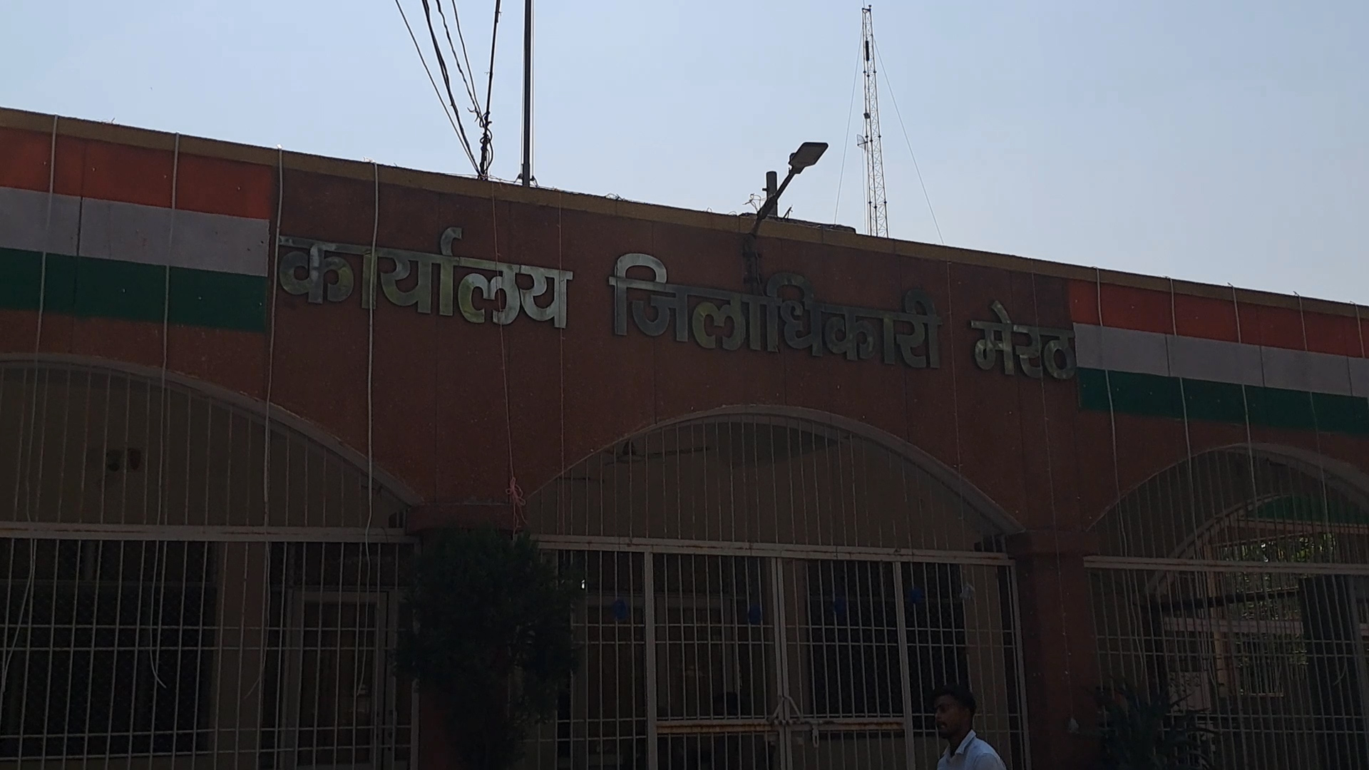 जिलाधिकारी कार्यालय