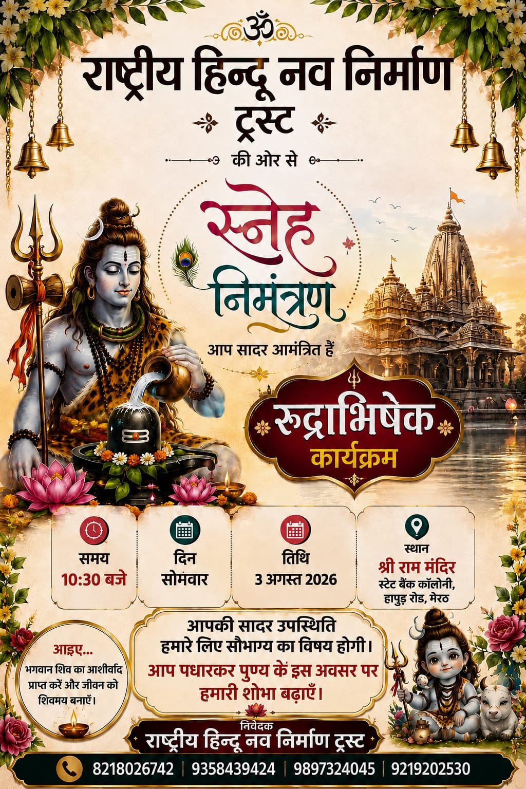 श्रद्धालुओं को कार्यक्रम में शामिल होने के लिए जारी किया गया पोस्ट