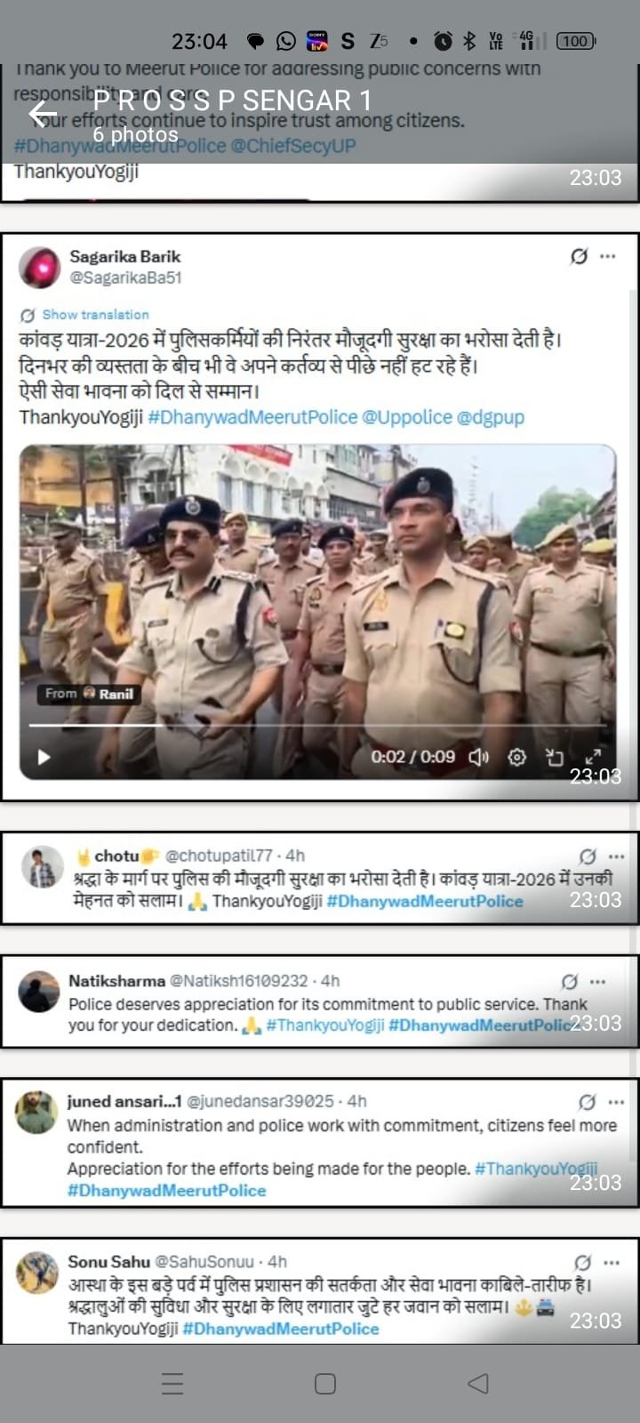 देश में नंबर वन धन्यवाद मेरठ पुलिस