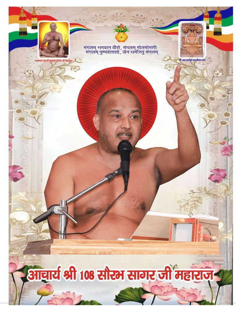 आचार्य श्री सौरभ सागर जी महाराज