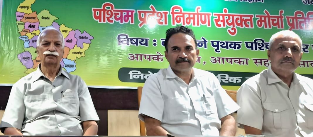 पश्चिम प्रदेश निर्माण की मांग को लेकर आयोजित कार्यक्रम में मंचासीन अतिथिगण