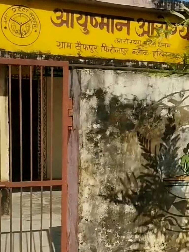 सीएचओ की हड़ताल के कारण बंद पड़ा आयुष्मान आरोग्य मंदिर