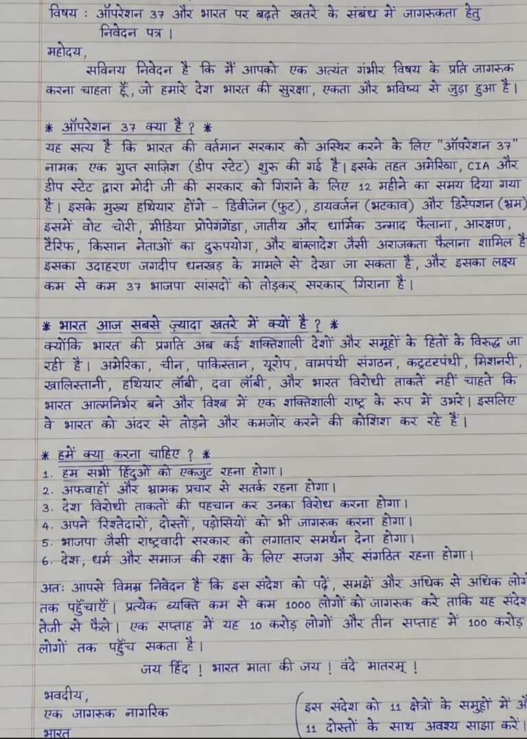 सोशल मीडिया पर प्रसारित कथित पत्र